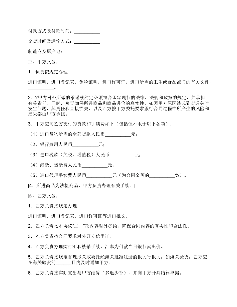 委托代理进口协议(付汇方式电汇).docx_第2页