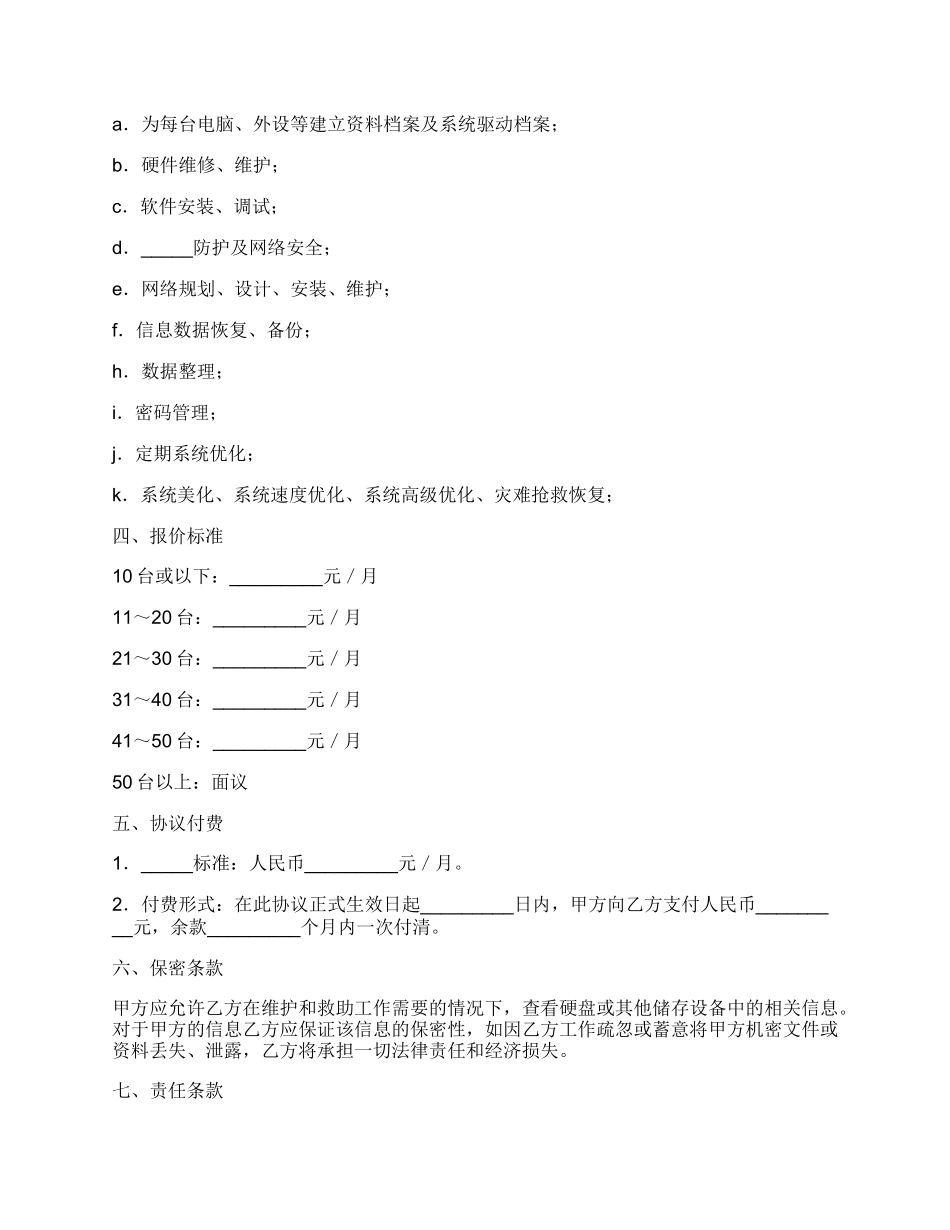 网络管理工程师租赁协议书完整版范文.docx_第2页