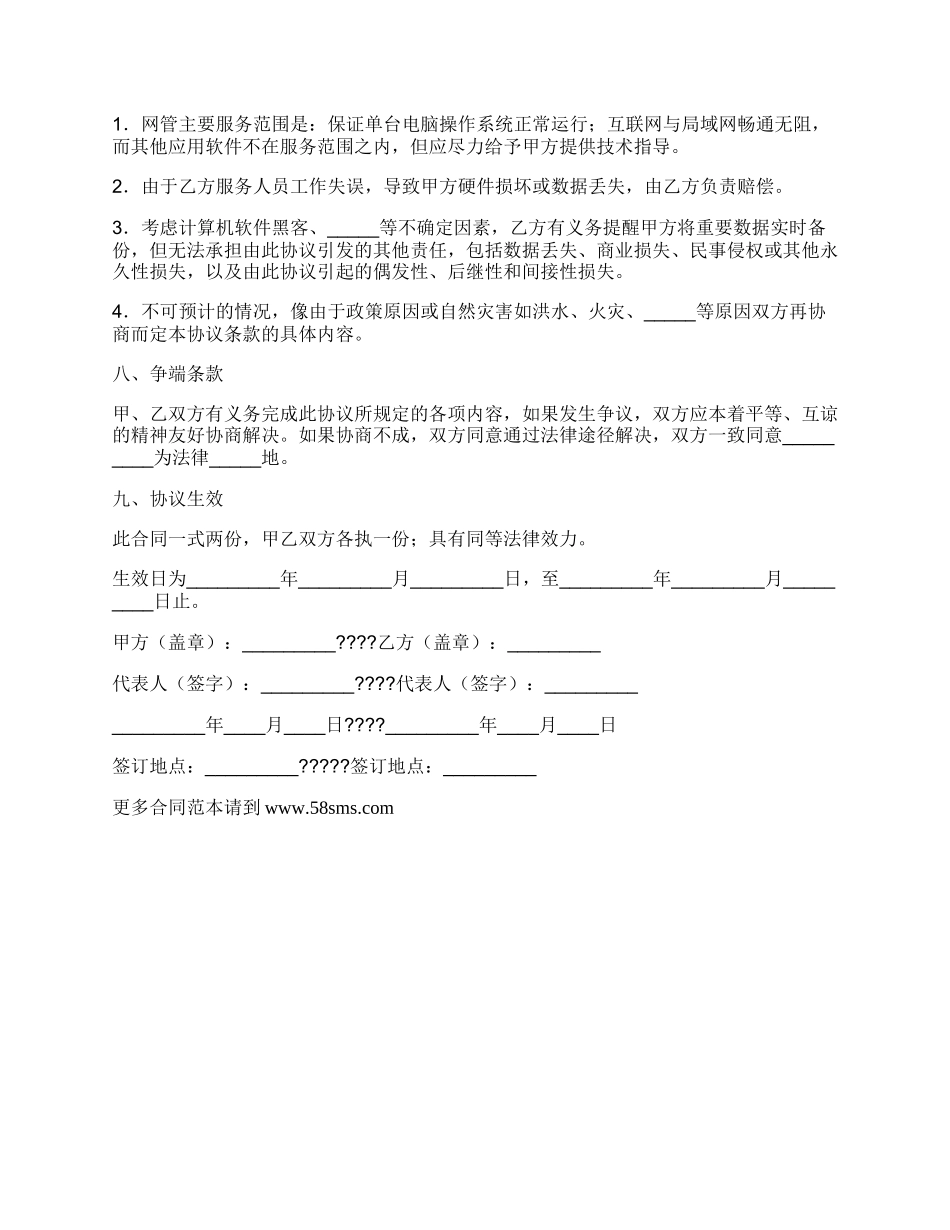 网络管理工程师租赁协议书完整版范文.docx_第3页