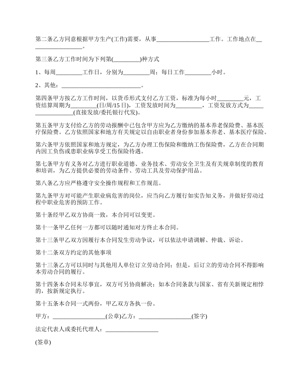月薪的劳动合同.docx_第2页