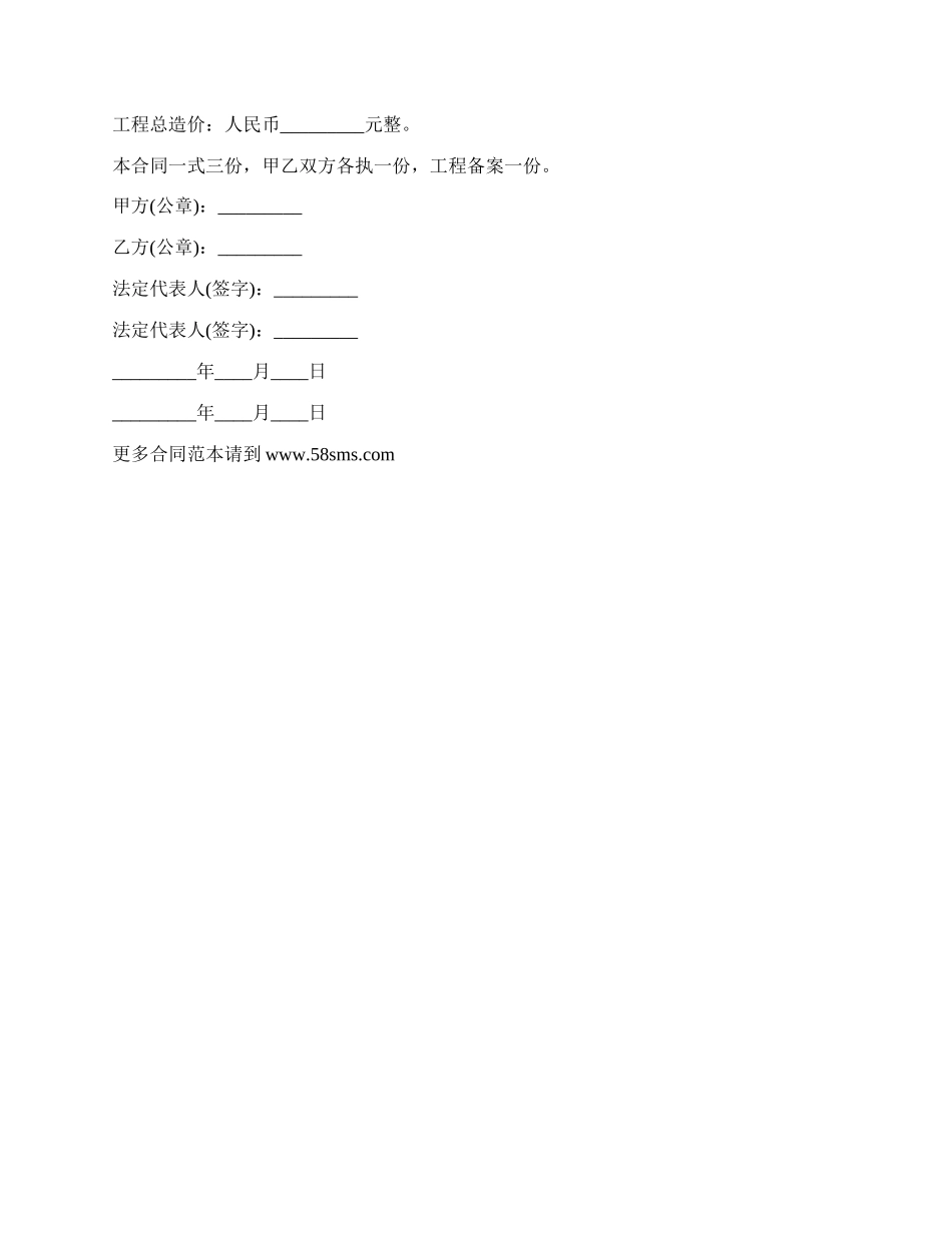 最新道路的施工合同范本.docx_第2页