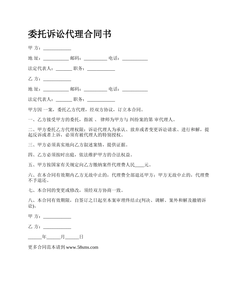 委托诉讼代理合同书.docx_第1页