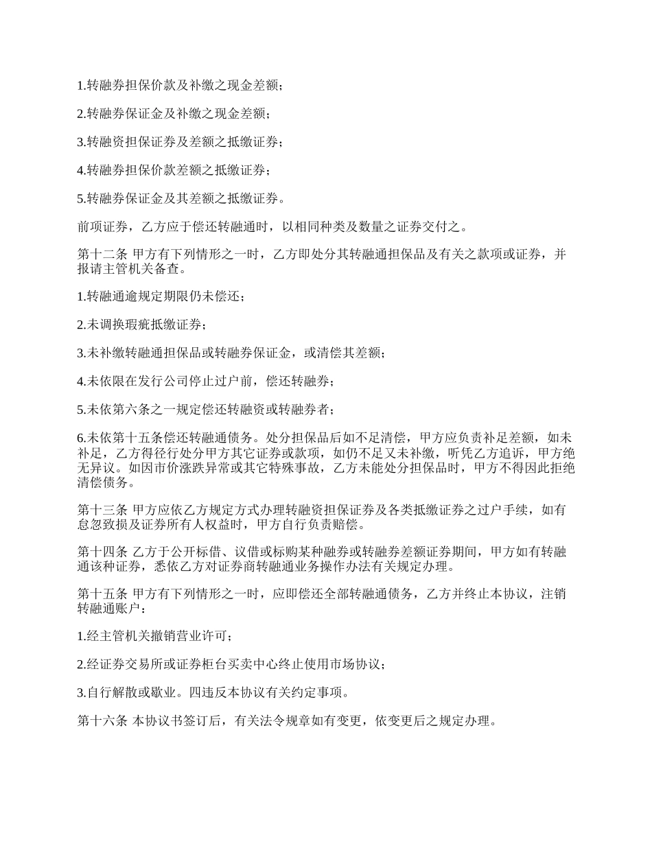 转融通合同书范本.docx_第2页