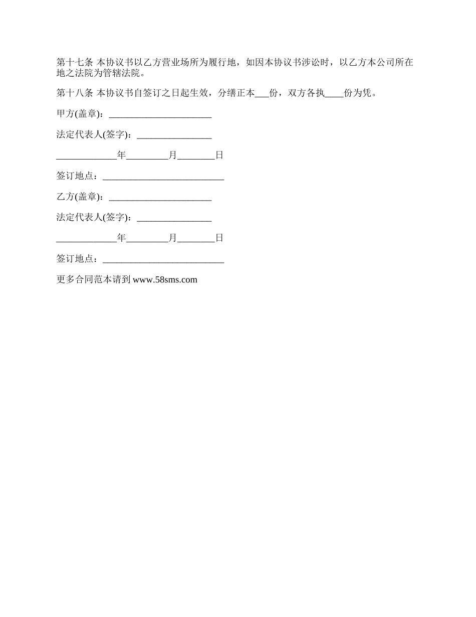 转融通合同书范本.docx_第3页