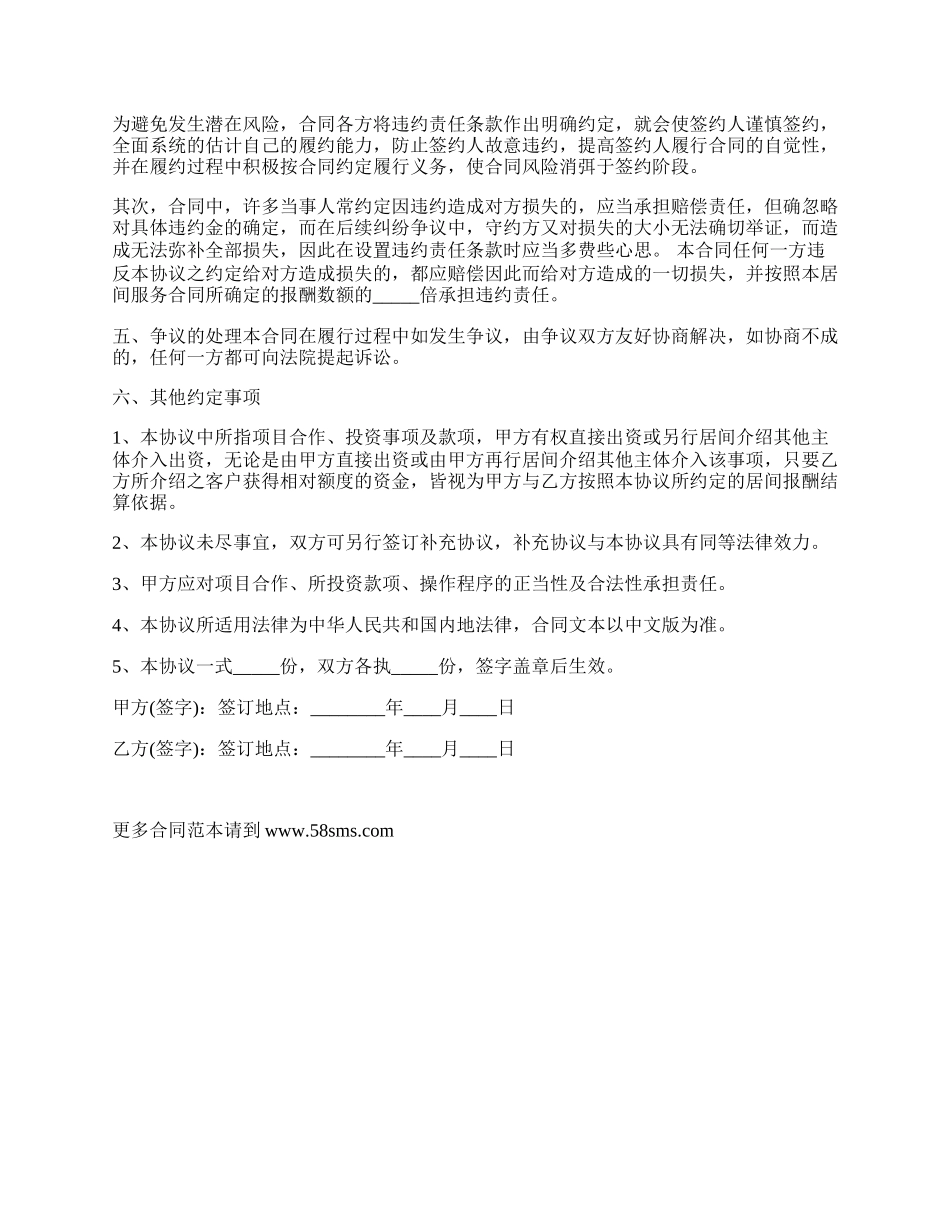 项目投资居间协议书.docx_第2页