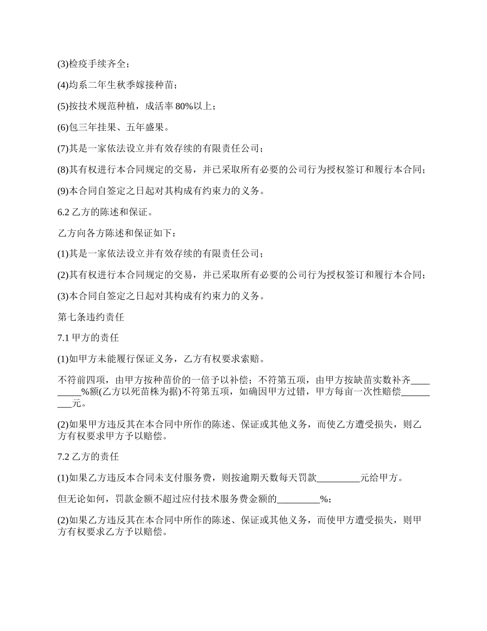 种植技术服务合同.docx_第2页