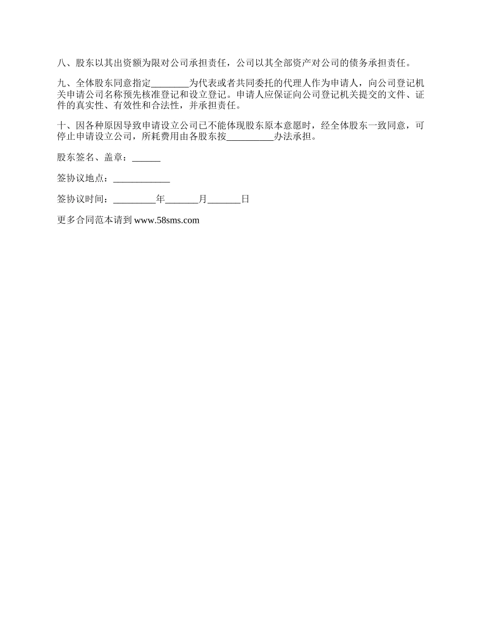 有限公司出资合同书.docx_第2页