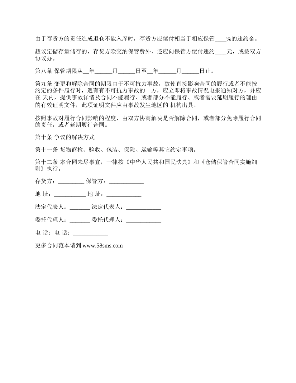 委托仓库保管合同书.docx_第2页