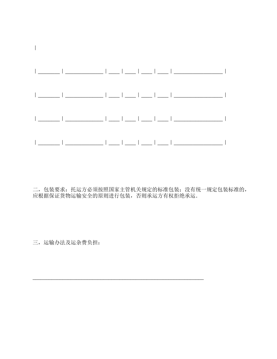 运输合同样本.docx_第2页