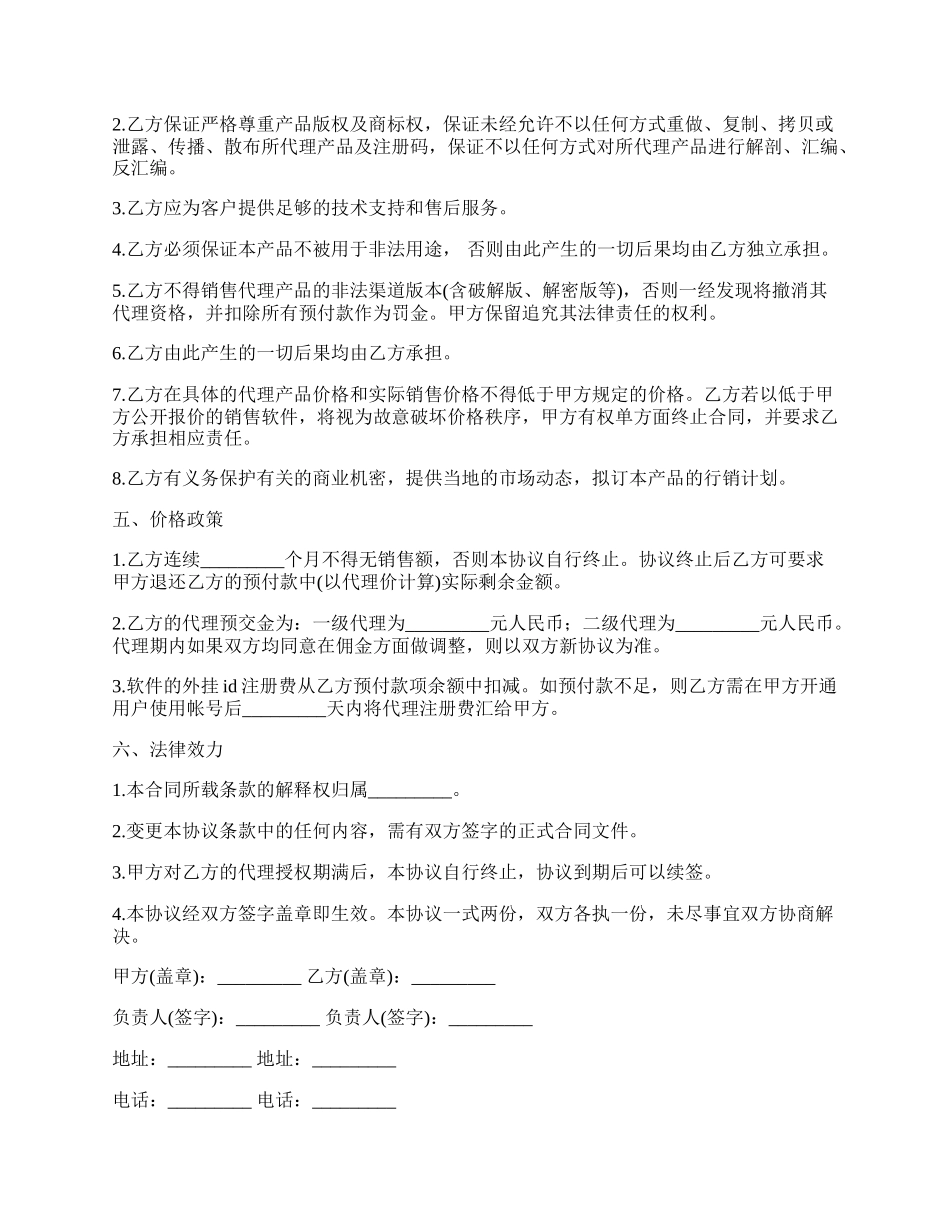 注册代理合同书样本.docx_第2页