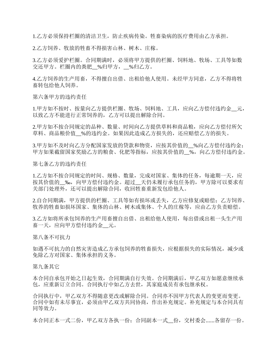 长期承包牲畜合同.docx_第2页