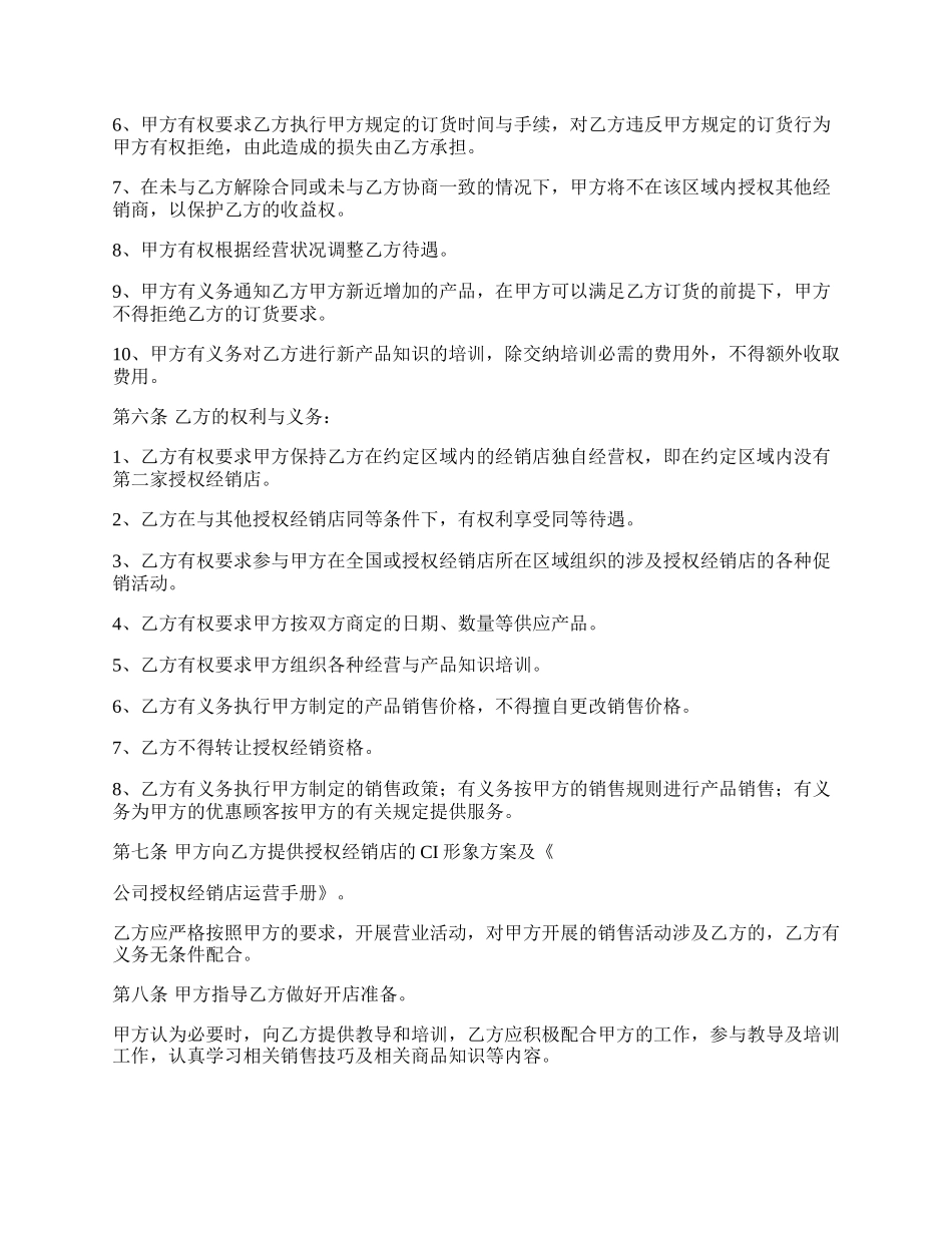 授权经营空调协议.docx_第2页