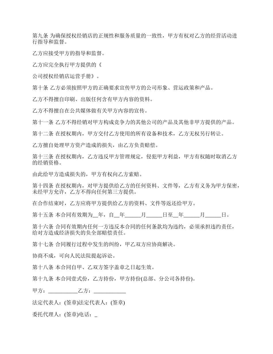 授权经营空调协议.docx_第3页