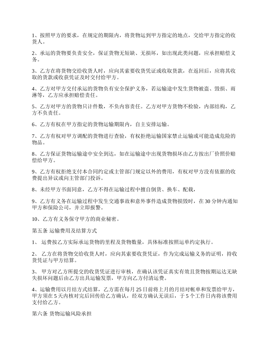 运输承包经营契约.docx_第2页