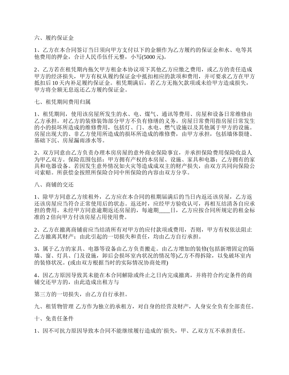 武汉商铺租赁合同优秀.docx_第2页