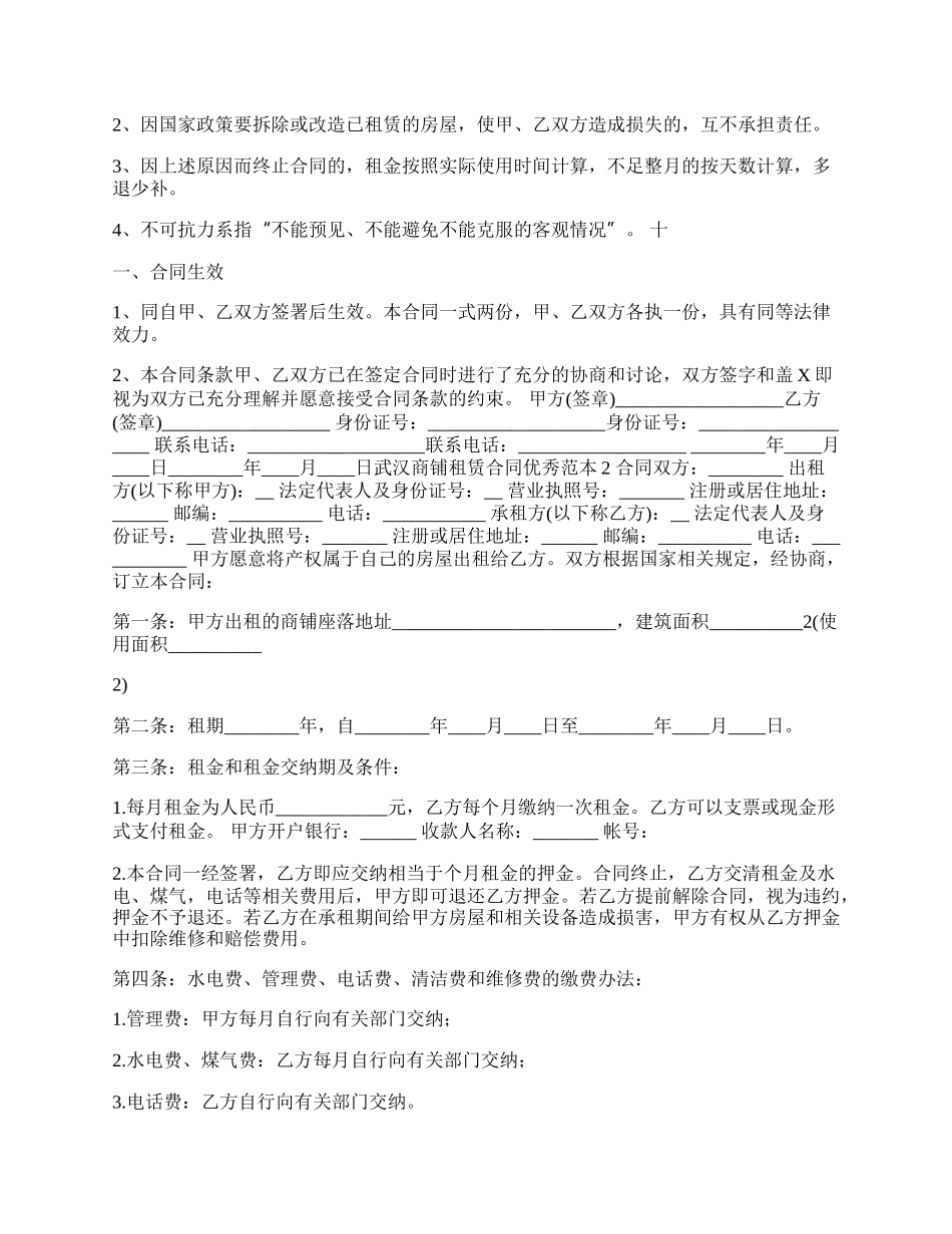 武汉商铺租赁合同优秀.docx_第3页