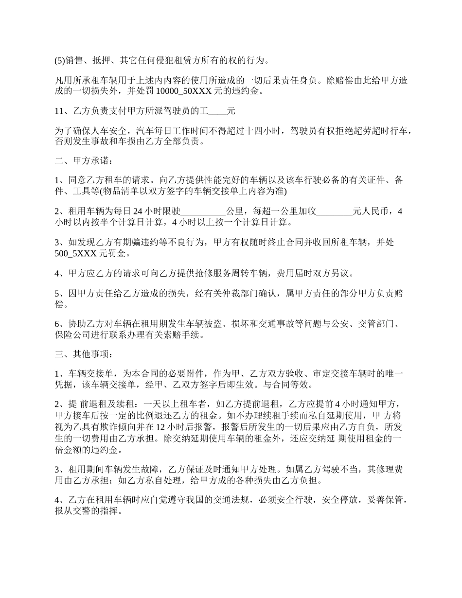 最新车辆租赁协议书.docx_第2页