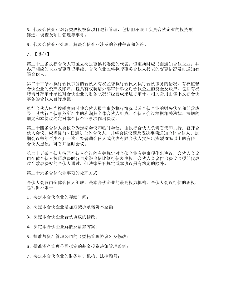 私募股权基金有限合伙协议书(二）.docx_第2页