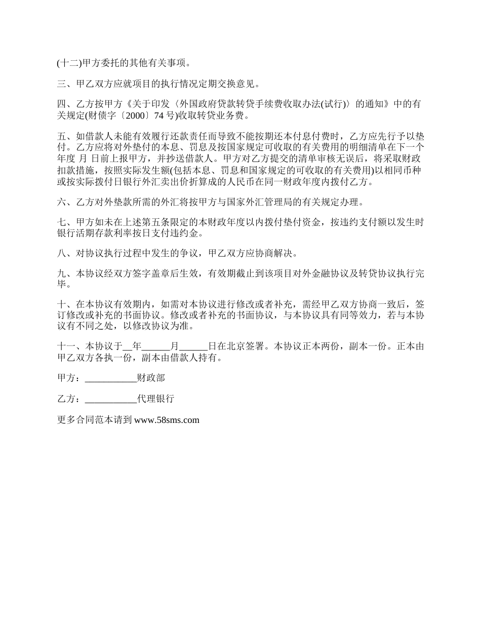 外国政府贷款项目财务代理委托合同.docx_第2页