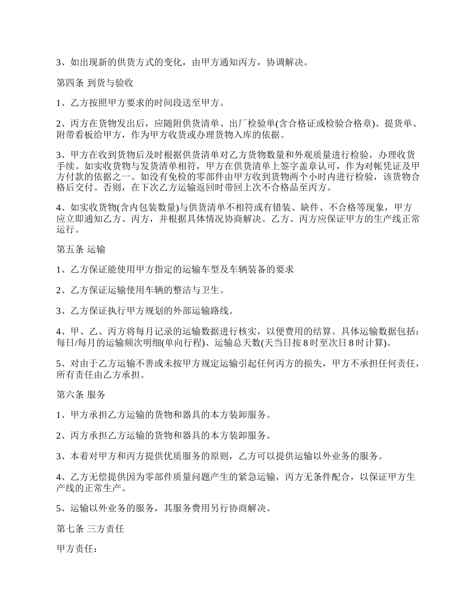 运输配套零部件合同.docx_第2页