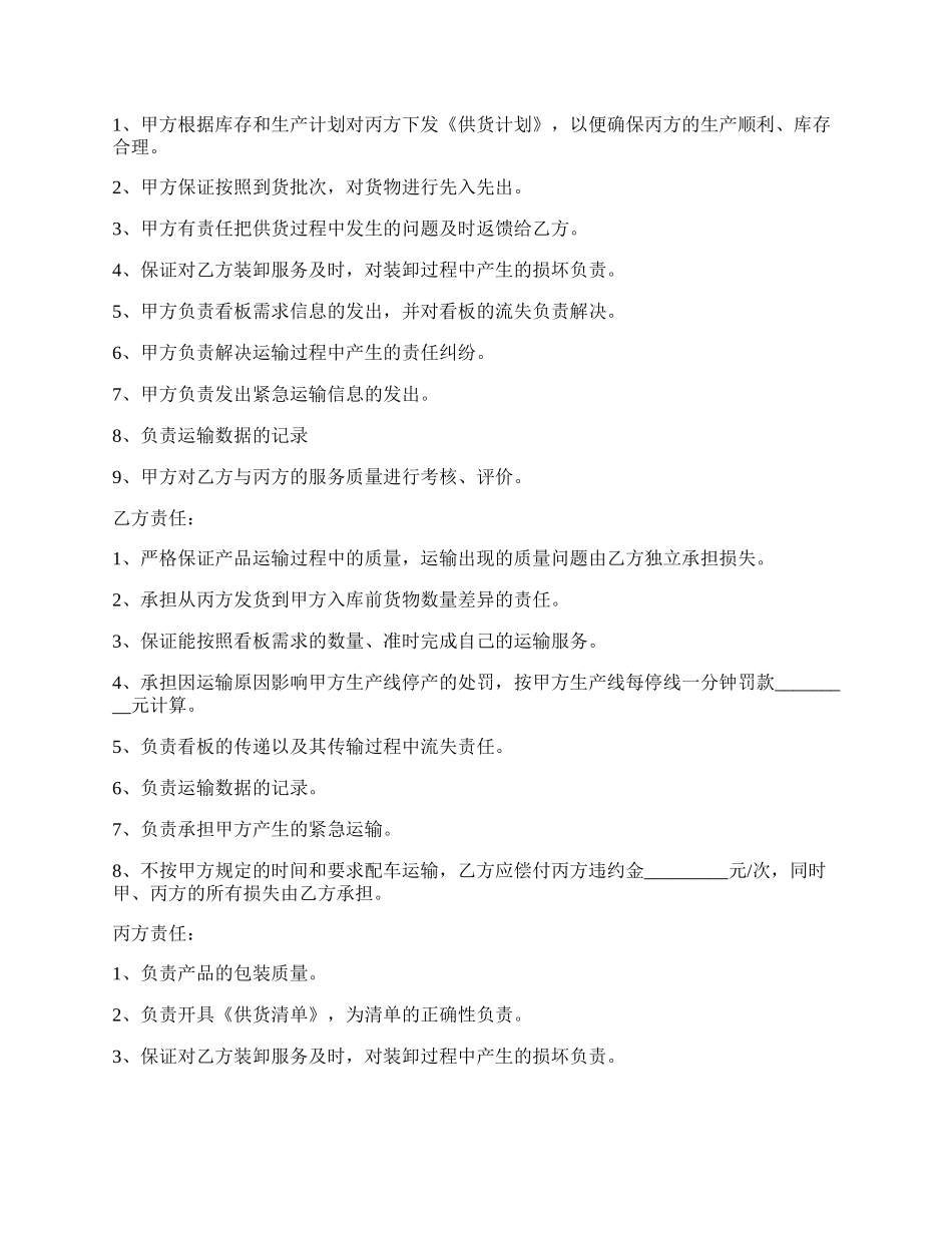 运输配套零部件合同.docx_第3页