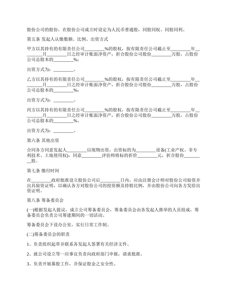 有限公司出资协议书范本.docx_第2页