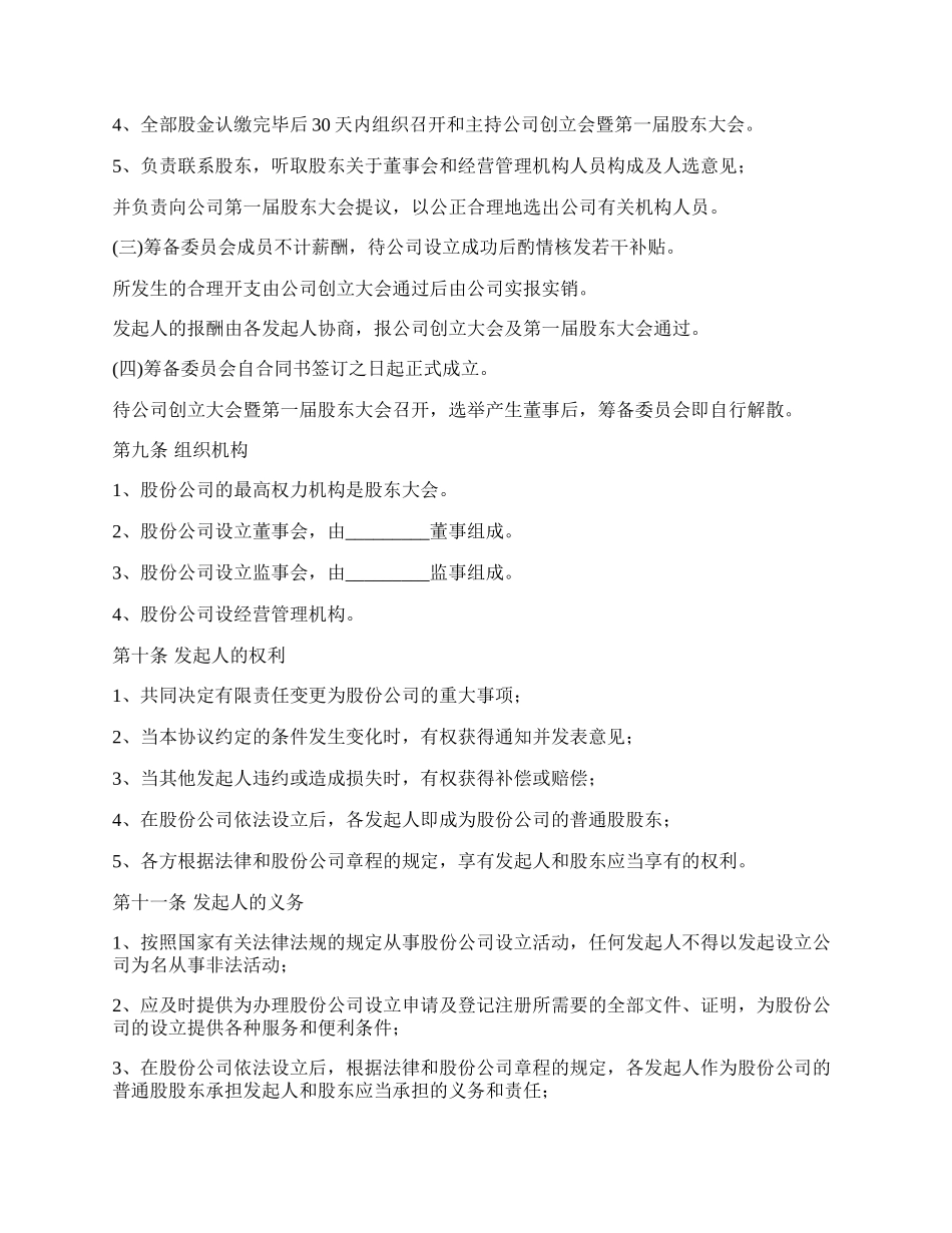 有限公司出资协议书范本.docx_第3页