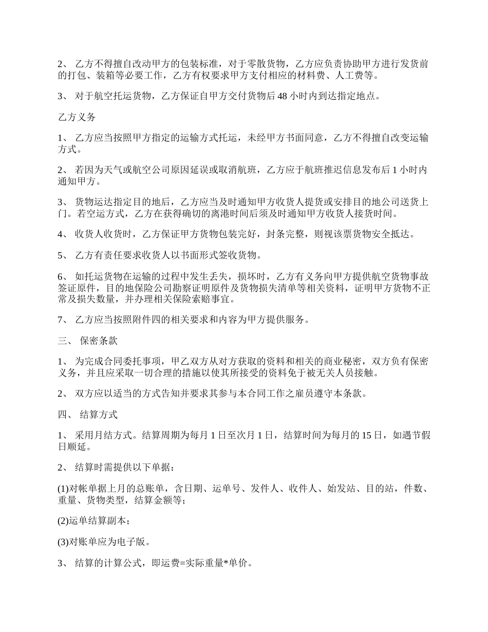 物流公司长期货物运输合同.docx_第2页