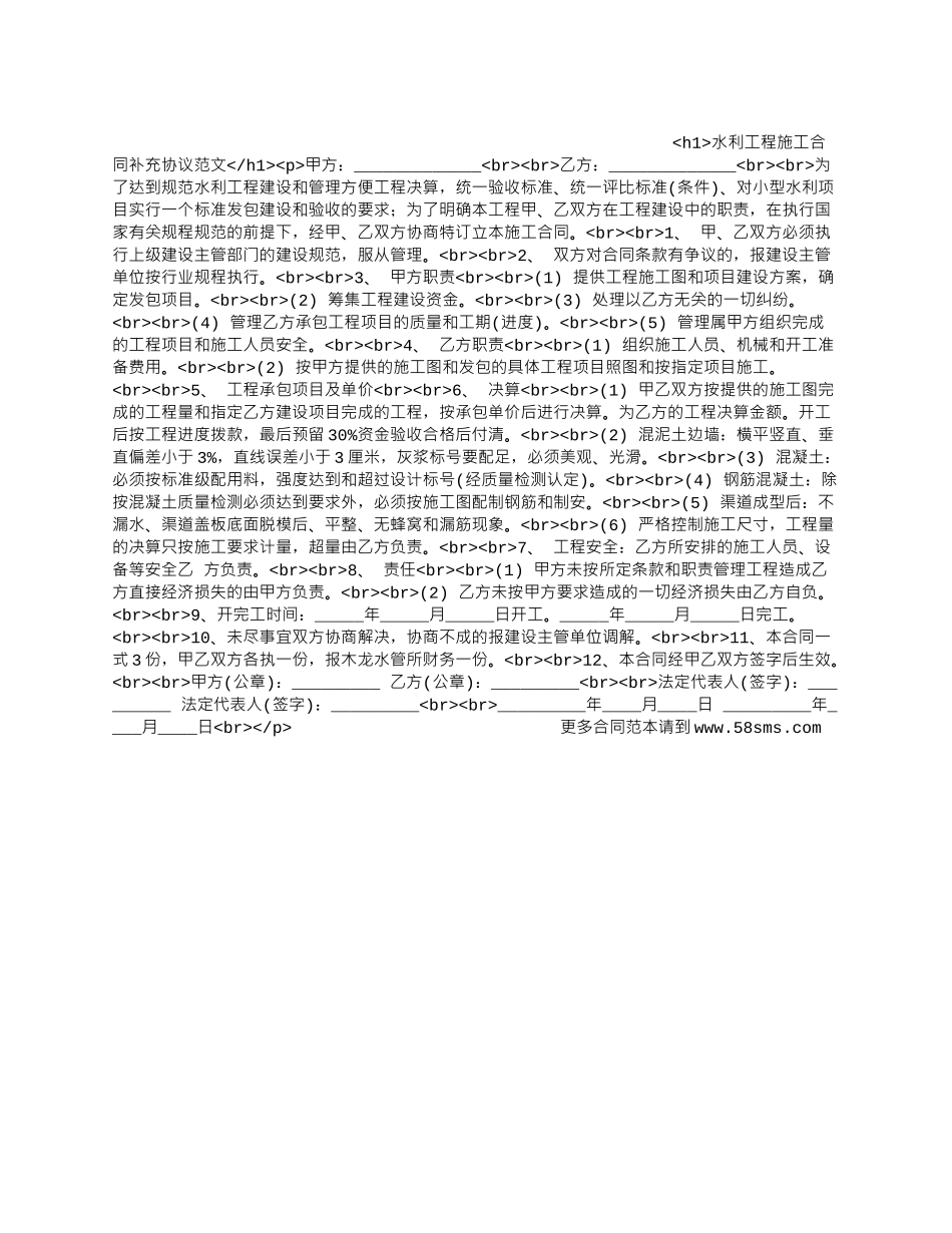 水利工程施工合同补充协议范文.docx_第1页