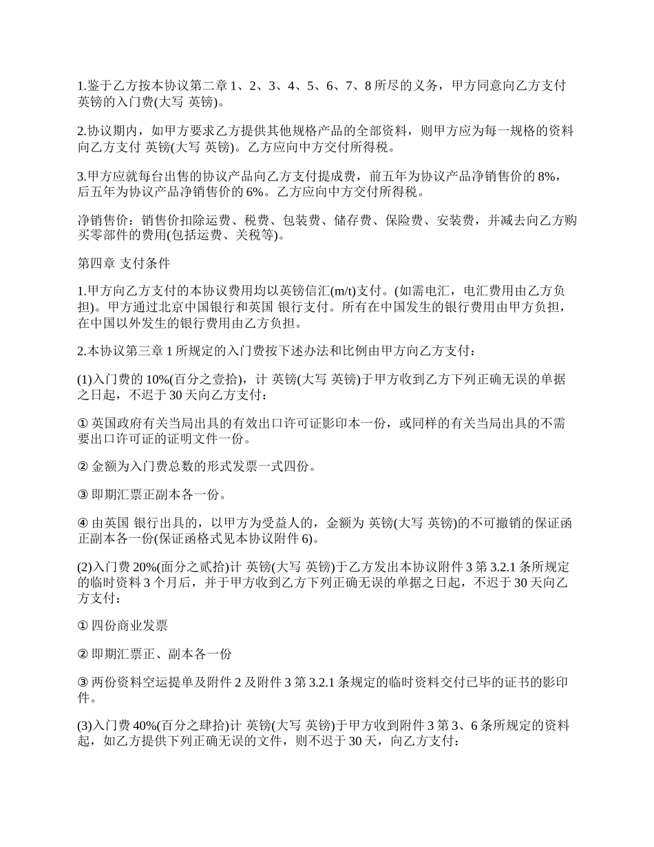 项目投资产合作协议书.docx_第2页