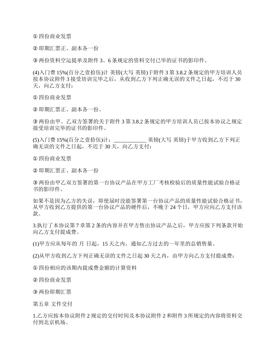 项目投资产合作协议书.docx_第3页