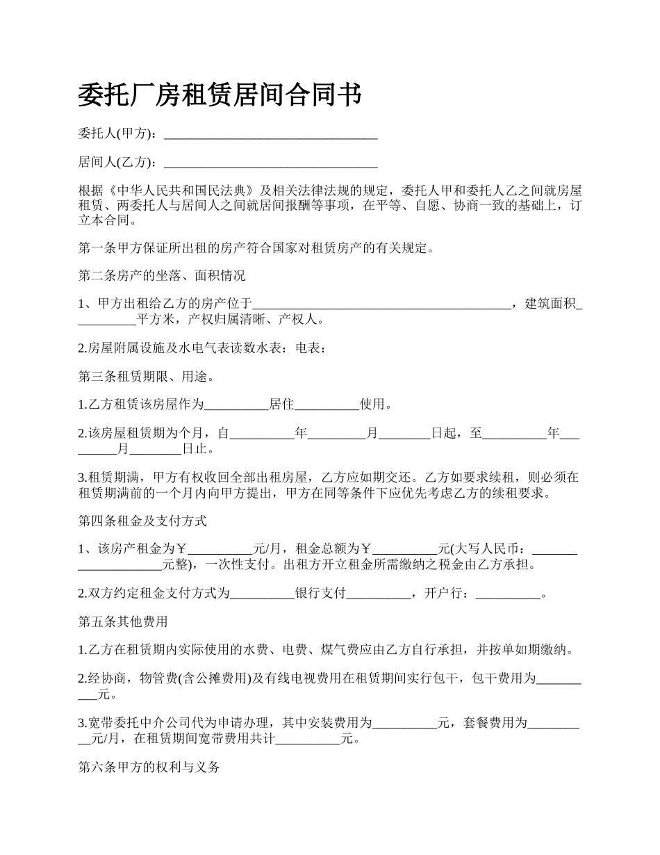 委托厂房租赁居间合同书.docx_第1页