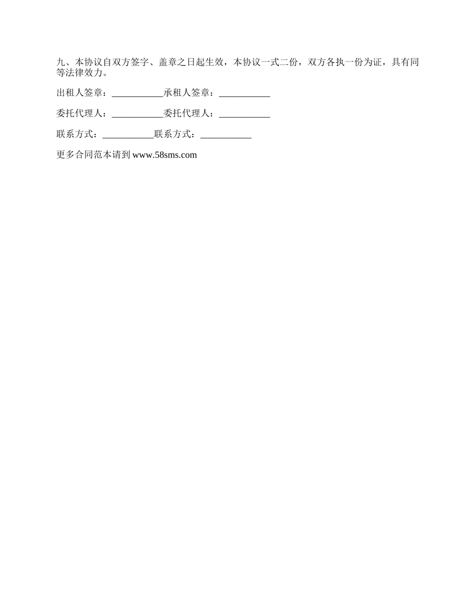 有关解除房屋租赁合同.docx_第2页