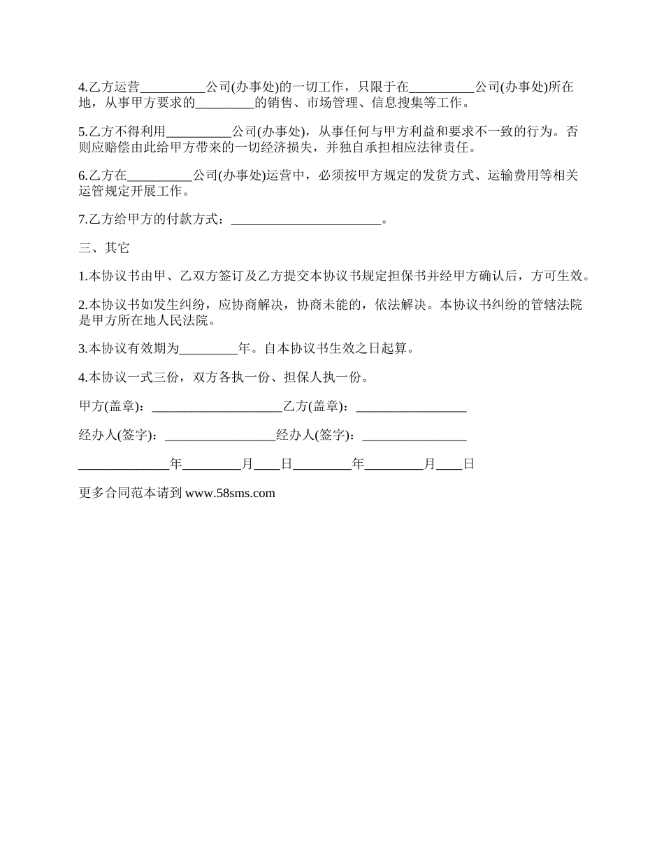 总公司设立分公司合同经典版范本.docx_第2页