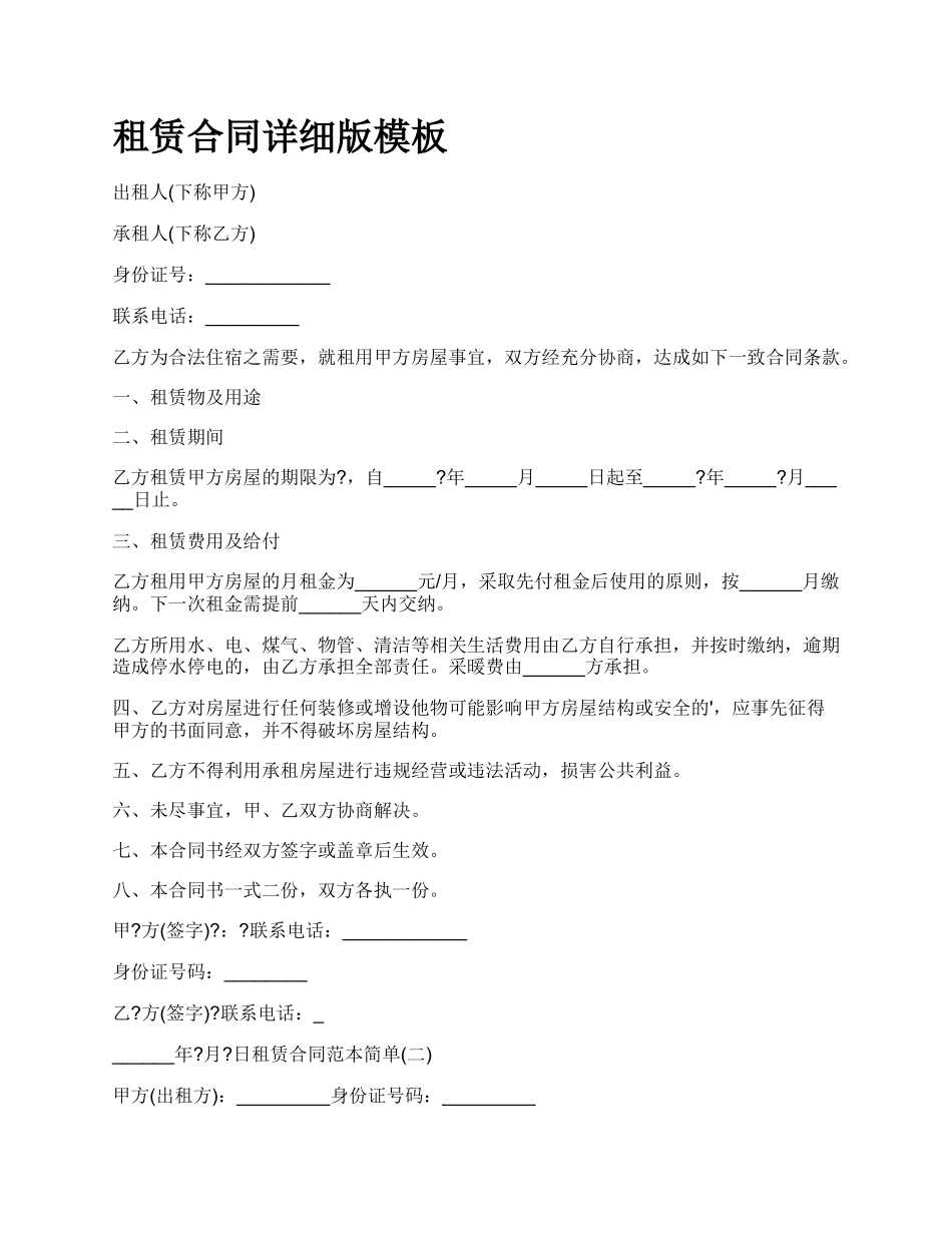 租赁合同详细版模板.docx_第1页