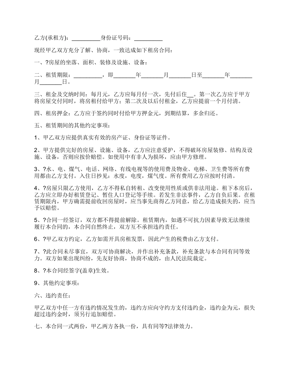 租赁合同详细版模板.docx_第2页