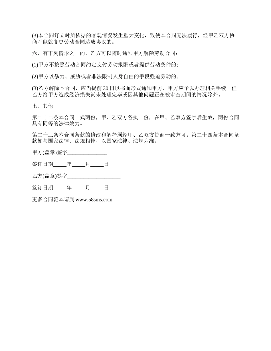 私营公司员工聘用合同.docx_第2页