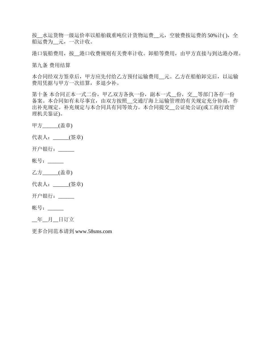 运输货物合同协议书.docx_第2页