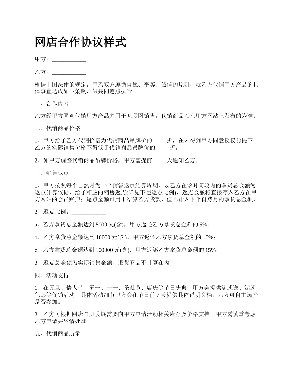 网店合作协议样式.docx_第1页