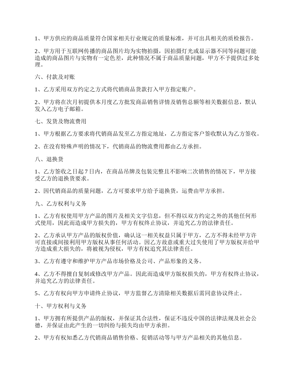 网店合作协议样式.docx_第2页