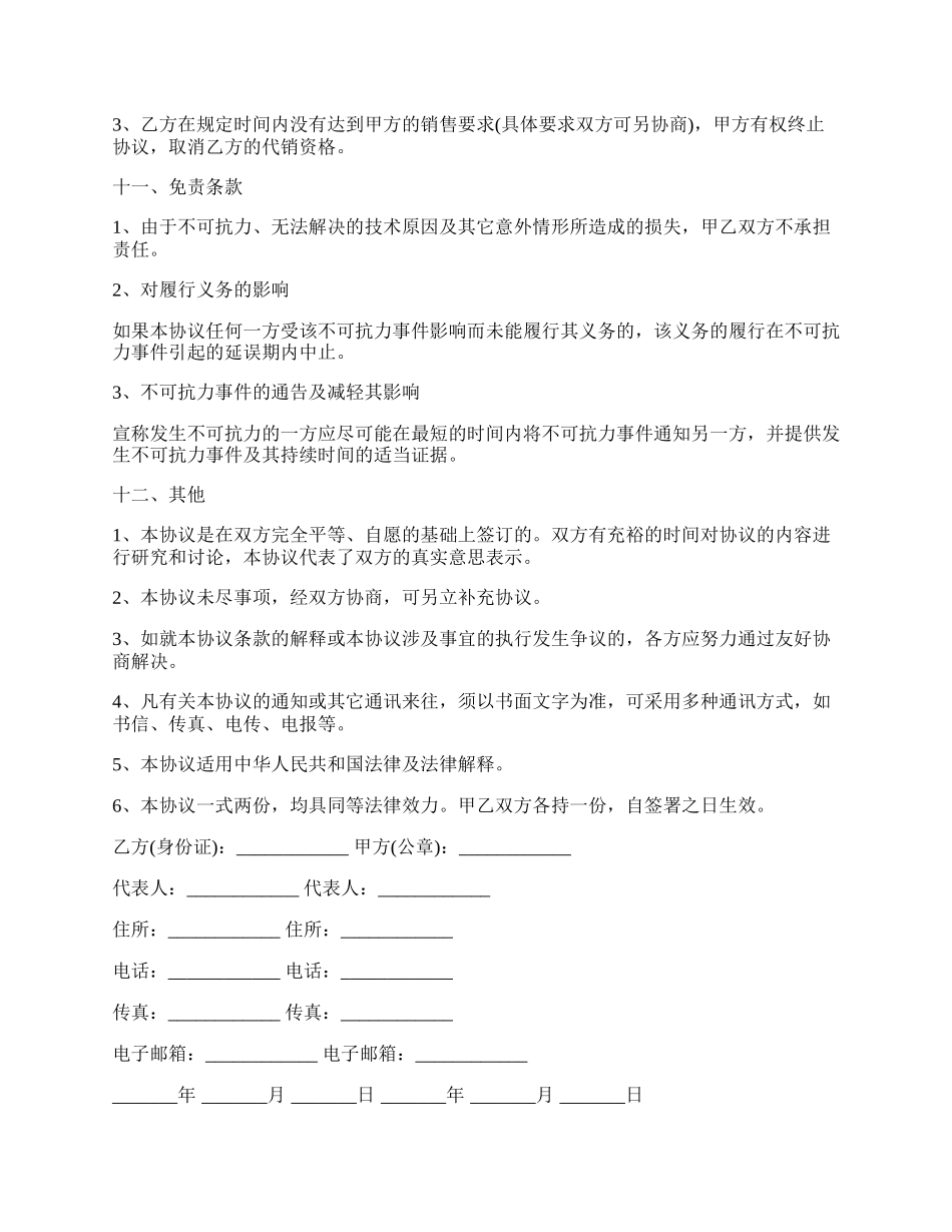 网店合作协议样式.docx_第3页