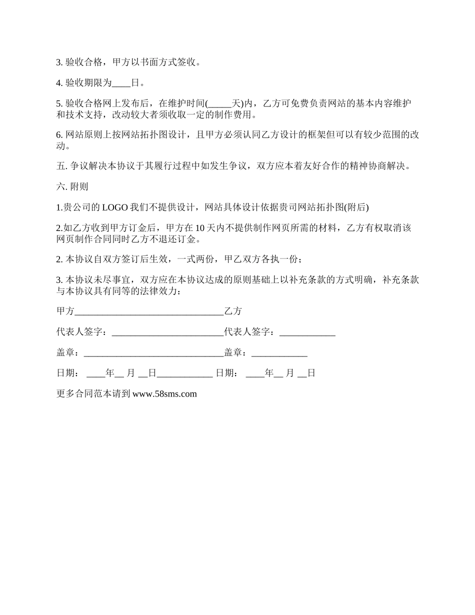 网站开发合作协议书.docx_第2页