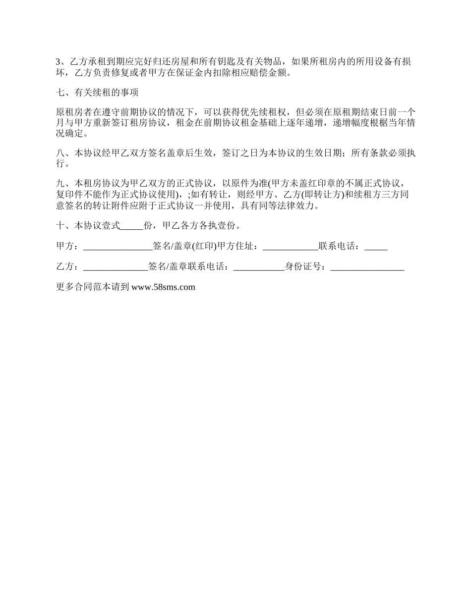 租房协议书二.docx_第2页