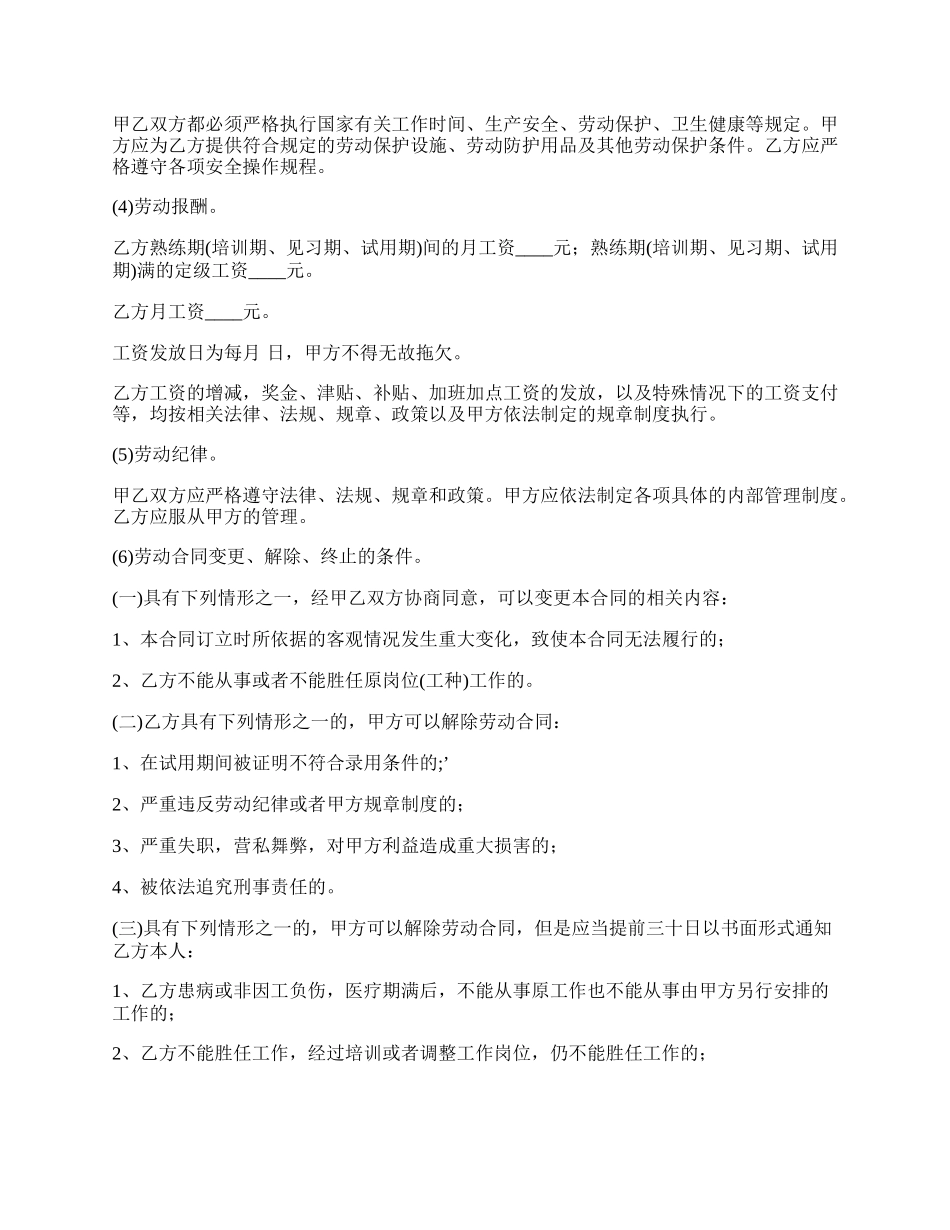 浙江省劳动合同范文.docx_第2页