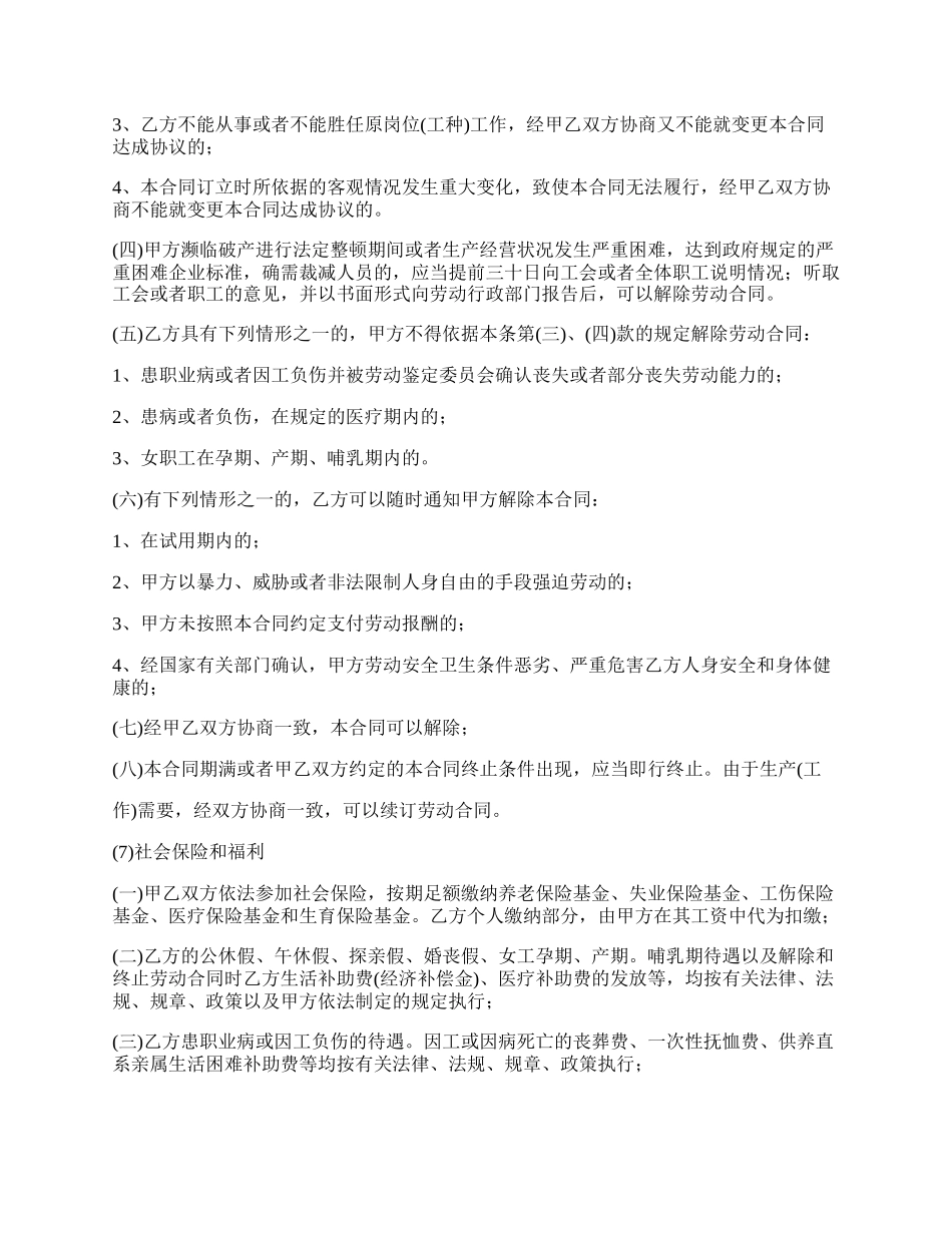 浙江省劳动合同范文.docx_第3页