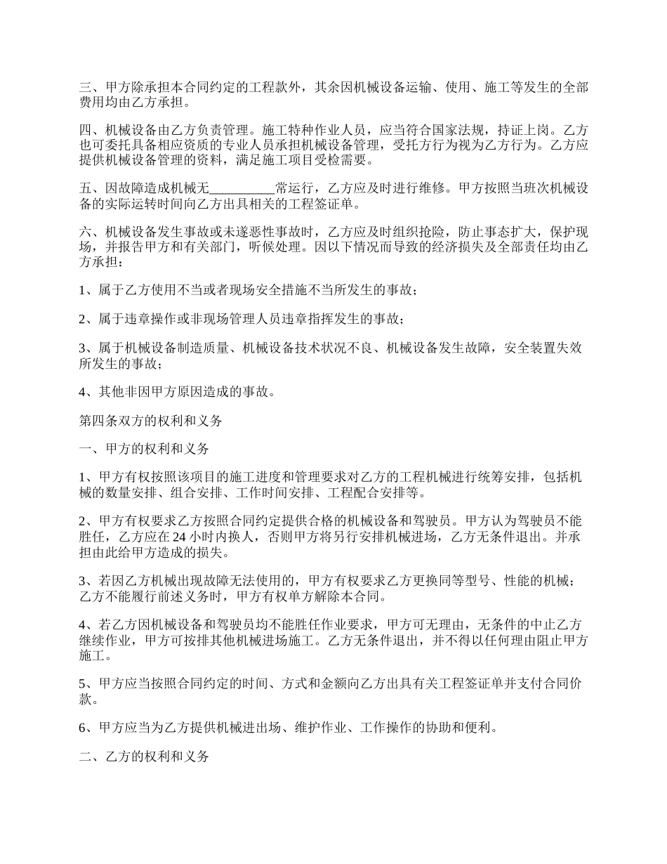 新的承揽合同通用版本.docx_第2页