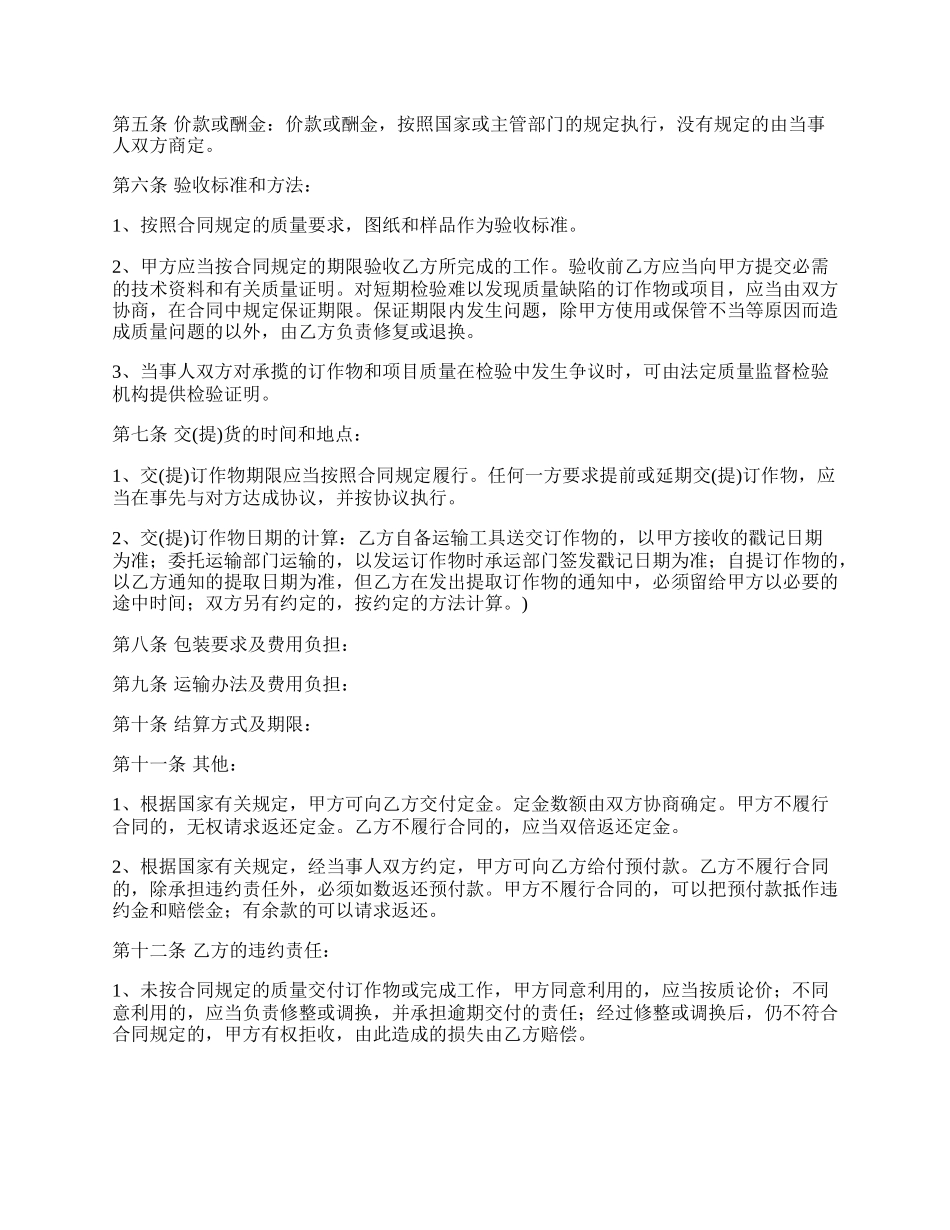 智能手表生产加工合同.docx_第2页