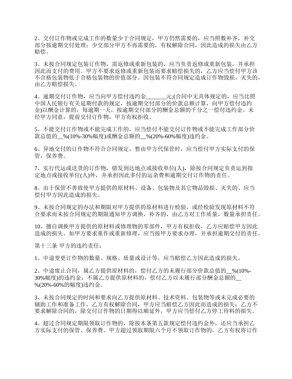 智能手表生产加工合同.docx_第3页