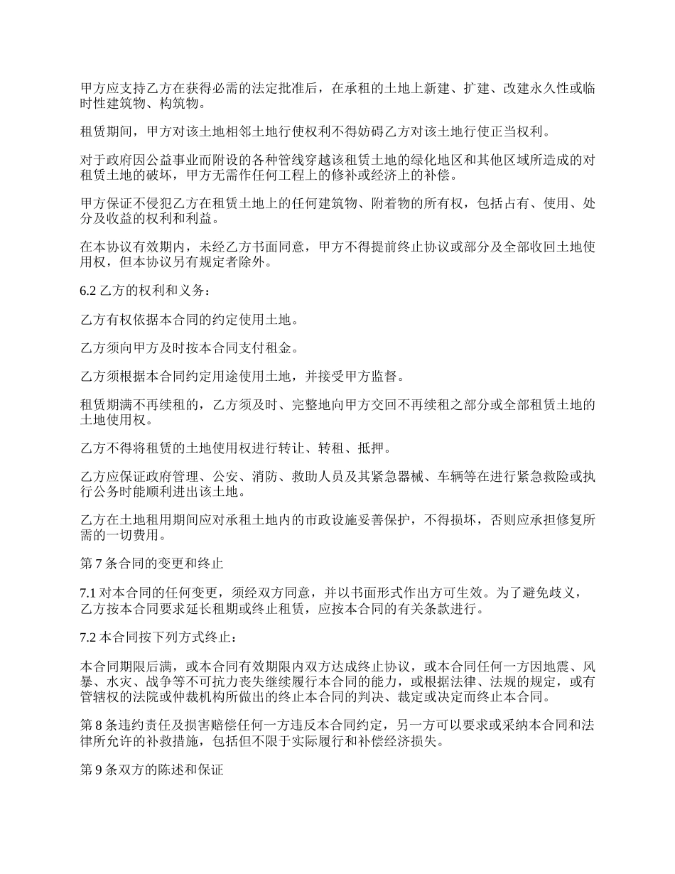 政府土地出租合同书.docx_第3页