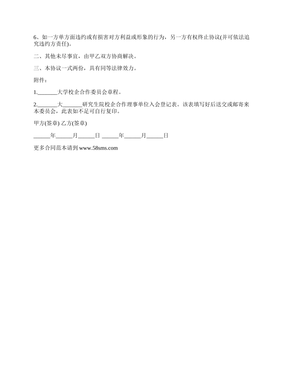 校企合作就业协议书.docx_第2页